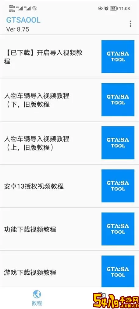 GTSAOOL最新版app