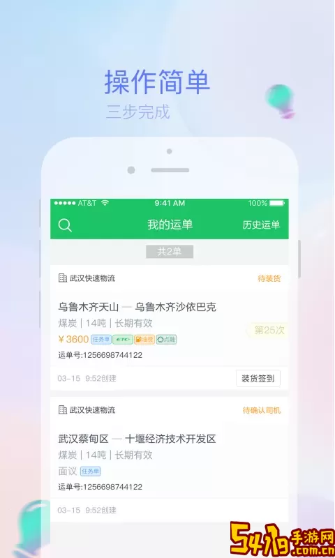 司机宝企业版正版下载