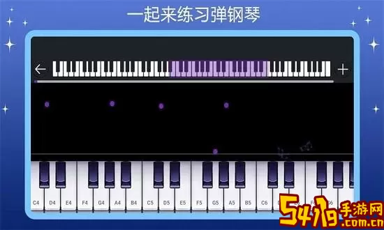 指舞钢琴官网版app