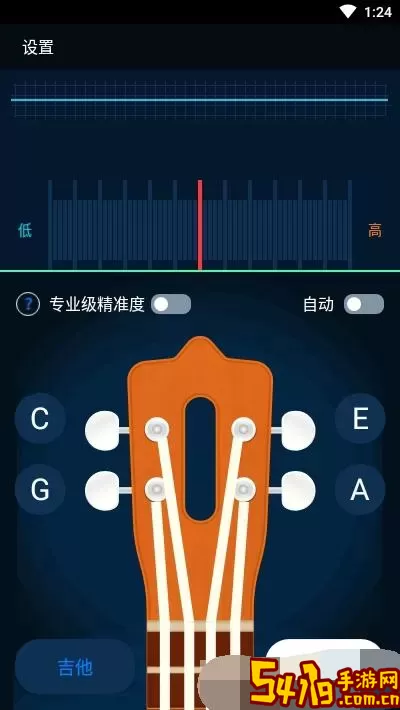 吉他调音器Pro下载安装免费