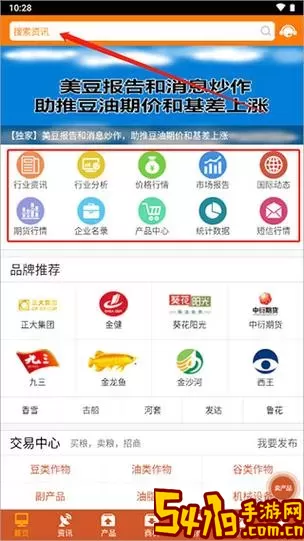 中国粮油信息网下载免费版