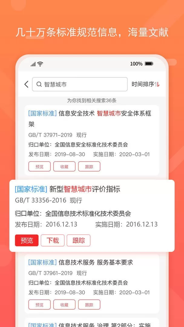 标准查下载官网版图3