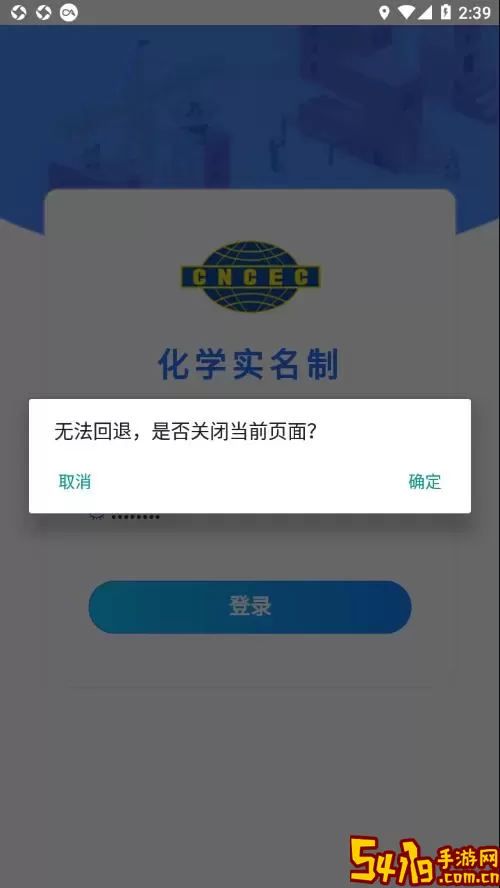 化学实名手机版下载