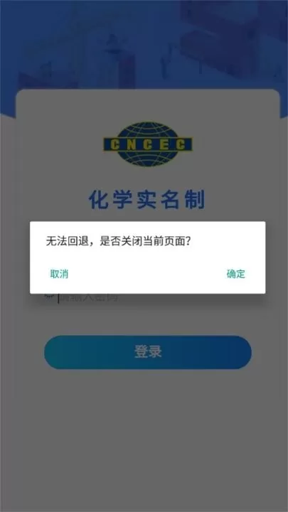 化学实名手机版下载图4