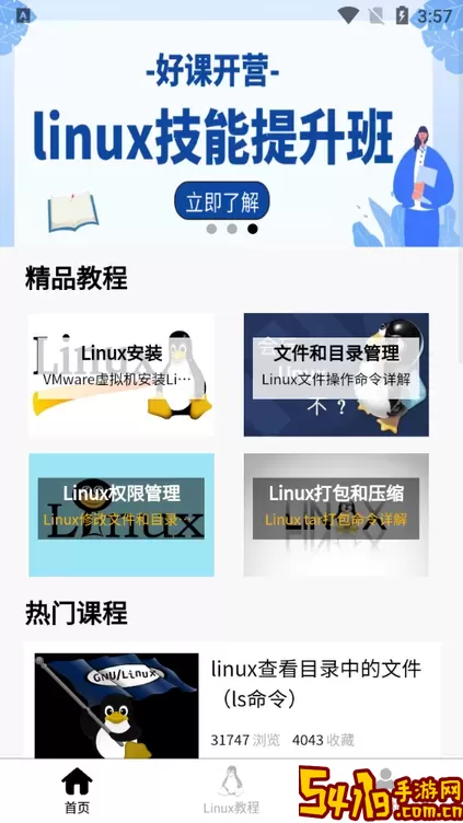 Linux学习宝典手机版