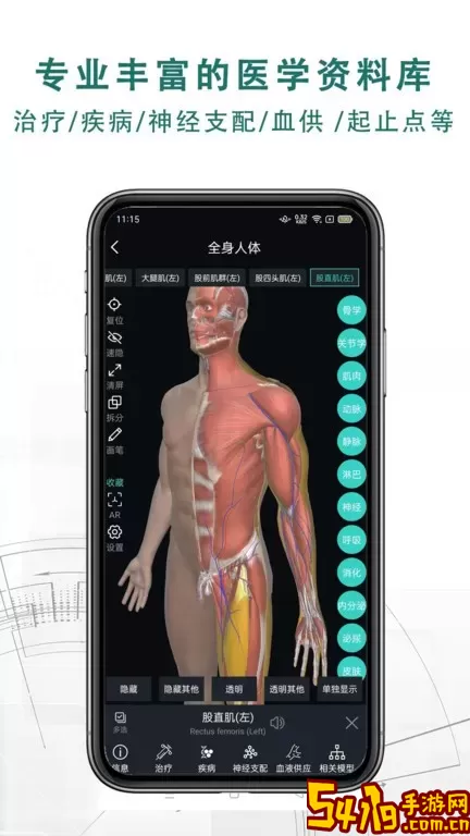 掌上3D解剖安卓免费下载