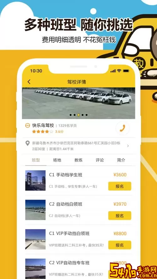 火星学车下载app