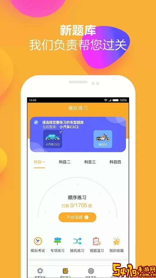 火星学车下载app