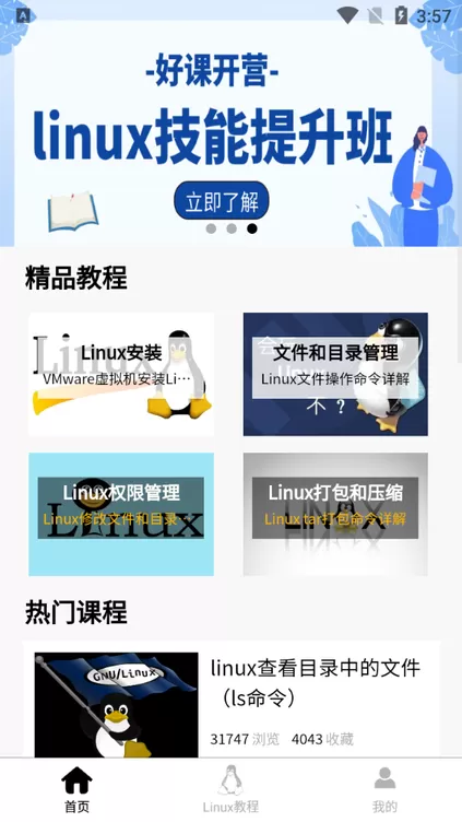 Linux学习宝典手机版图4