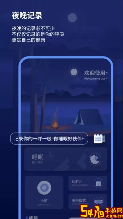 宝藏深度睡眠助手官网版app