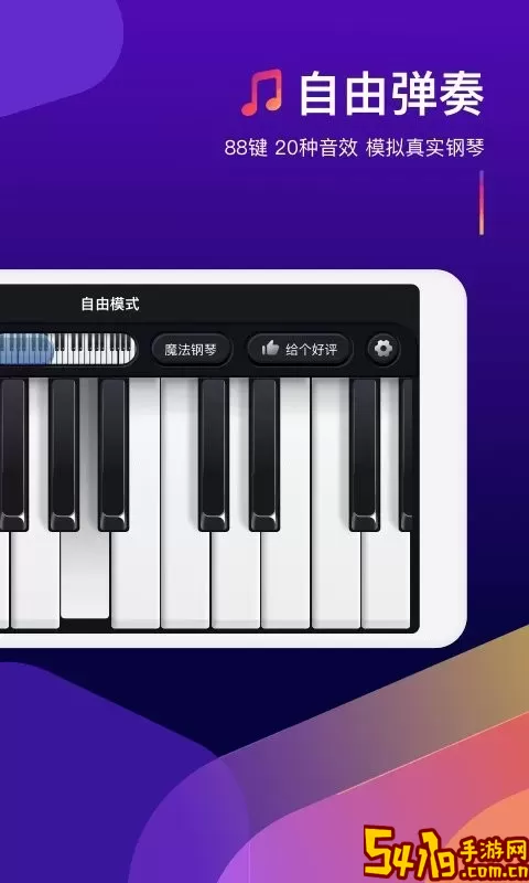 钢琴弹奏大师官网版手机版