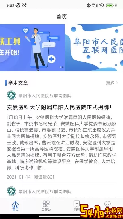 阜阳市人民医院官网版app