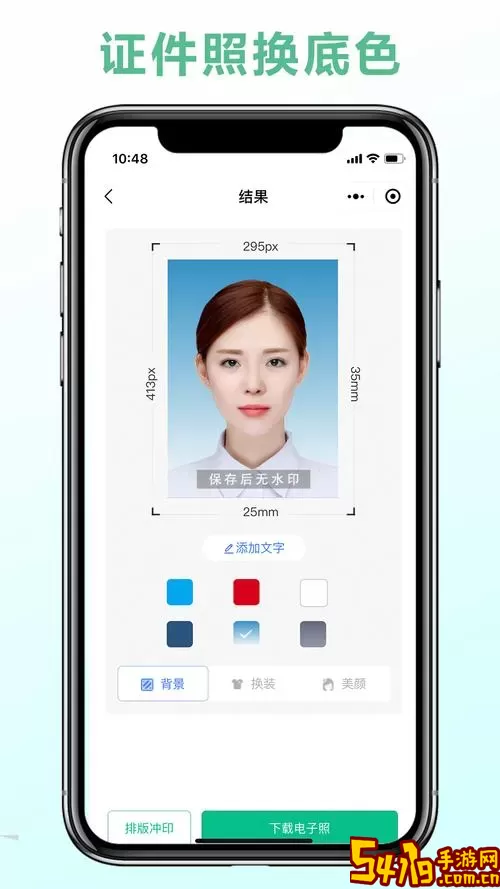 掌上证件照最新版本下载