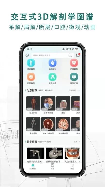 掌上3D解剖安卓免费下载图3