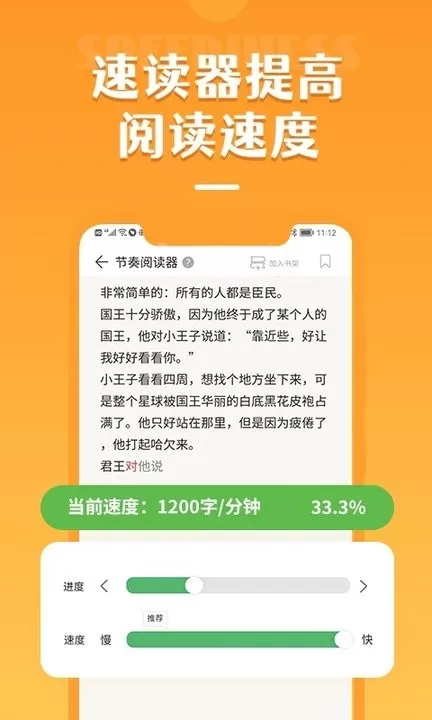 倍速阅读下载正版图3