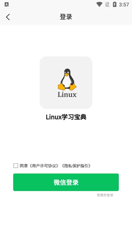 Linux学习宝典手机版图3