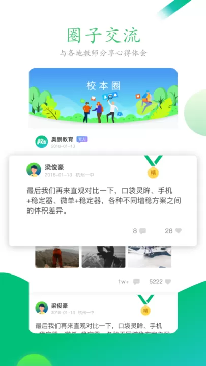 校本最新版下载图4