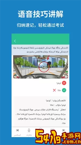 维语驾考平台下载