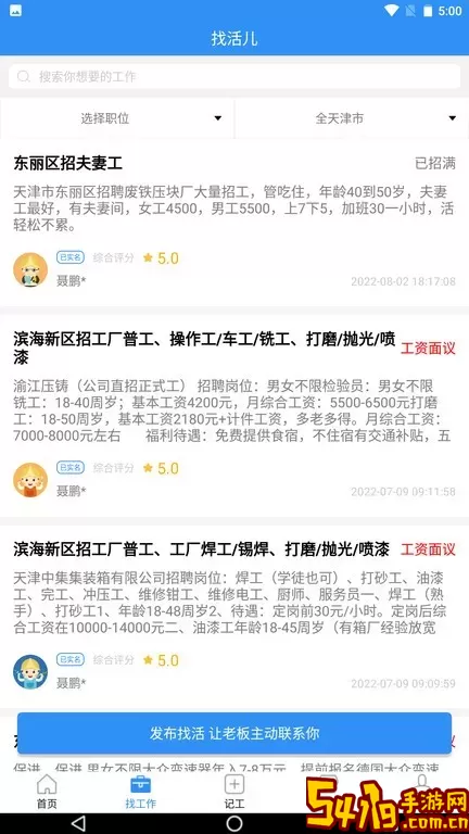 鲁班用工下载app