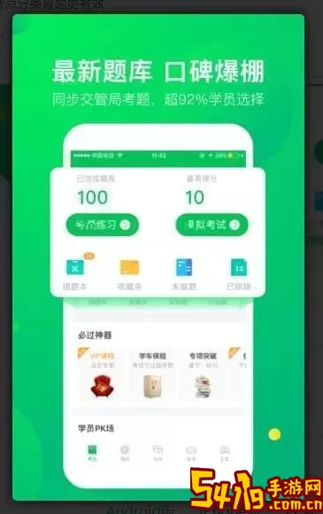 网约车考试一点通安卓版