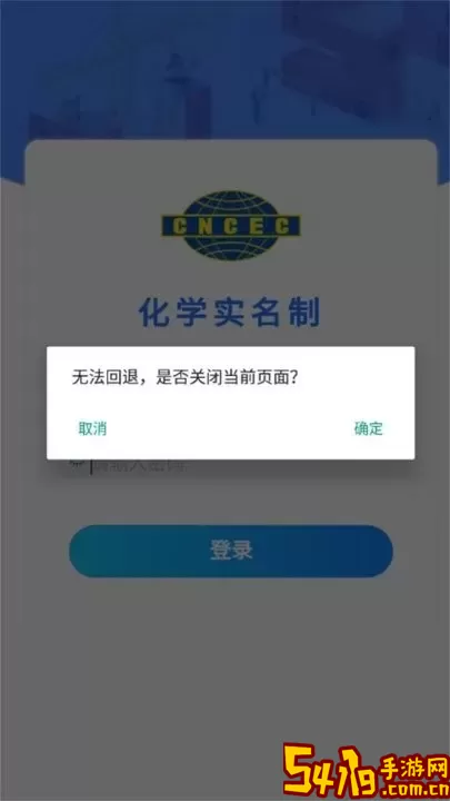 化学实名手机版下载