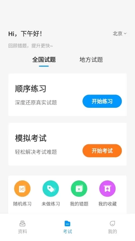 网约车考试一点通安卓版图3