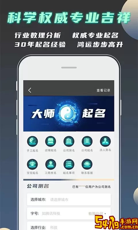 公司起名测名下载最新版