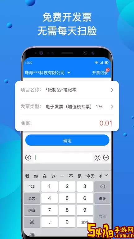 自开票安卓版最新版