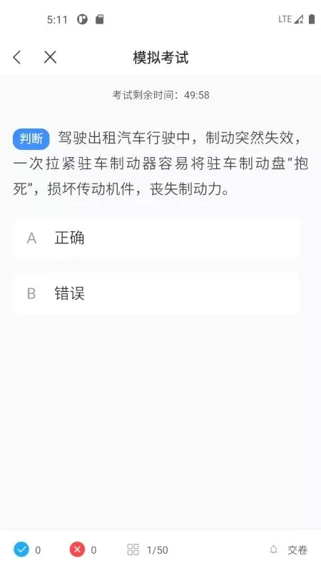 网约车考试一点通安卓版图1