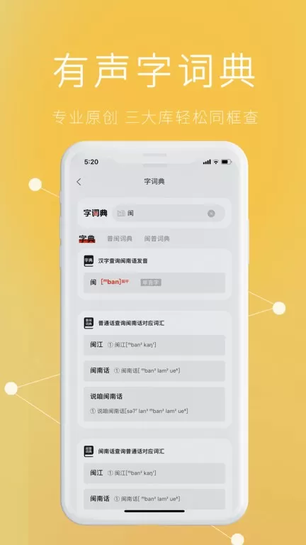 说咱闽南话app最新版图3