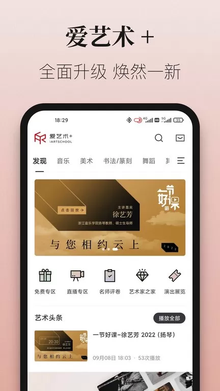 爱艺术+下载新版图4