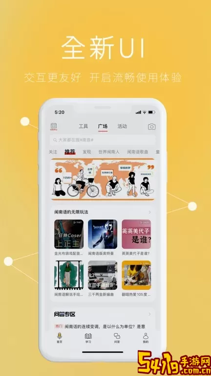 说咱闽南话app最新版