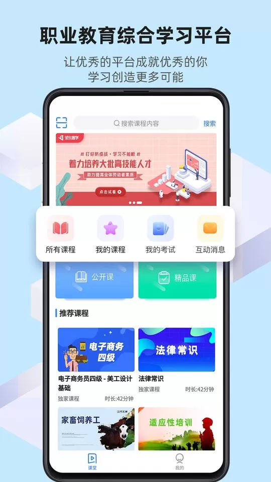 优东惠学正版下载图2