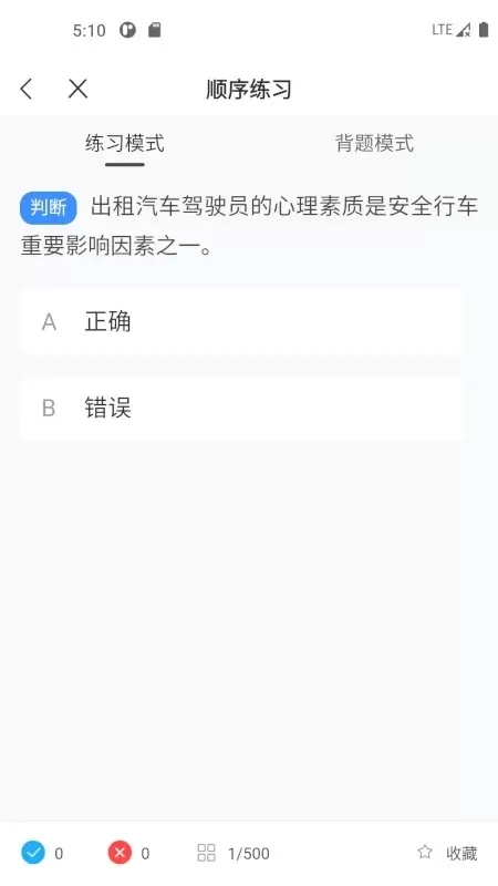 网约车考试一点通安卓版图2