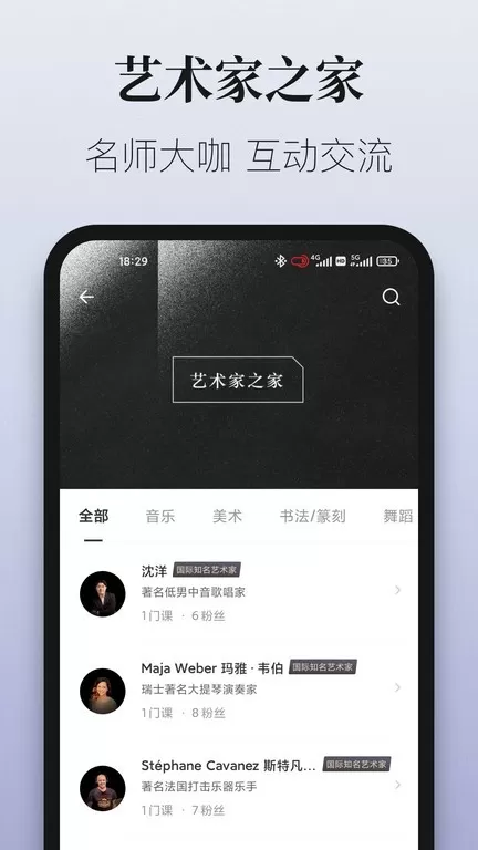 爱艺术+下载新版图1