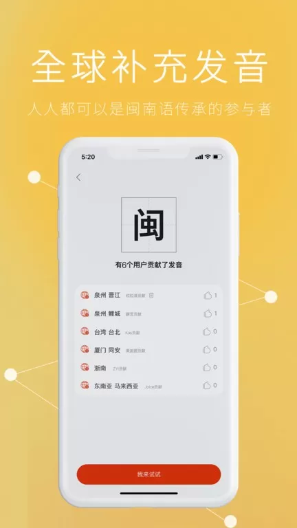 说咱闽南话app最新版图1