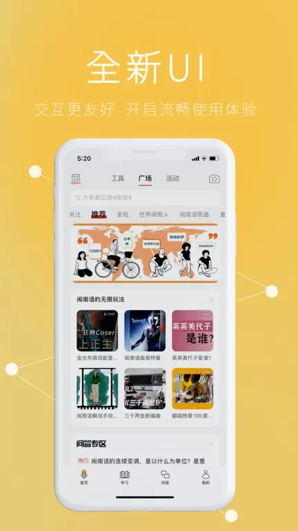 说咱闽南话app最新版图4