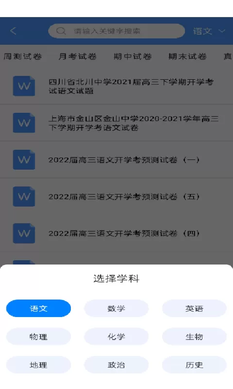 状元搭档下载官方版图2