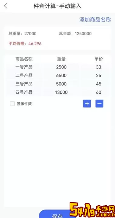 报盘计算器2024最新版