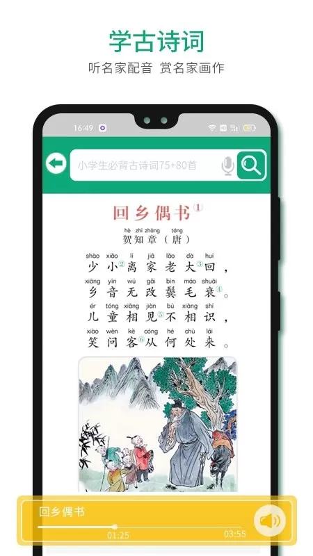 语文树app最新版图3