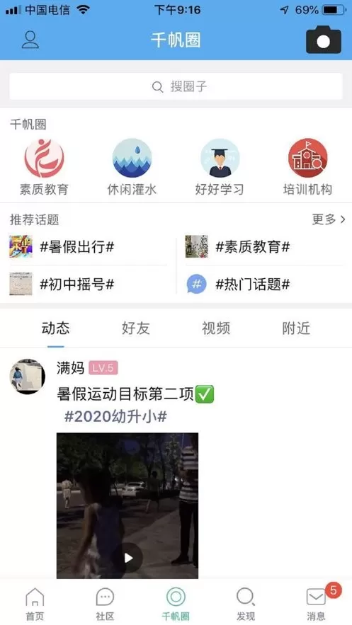 千帆育儿网最新版图2