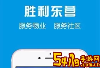 胜利东营安卓版最新版