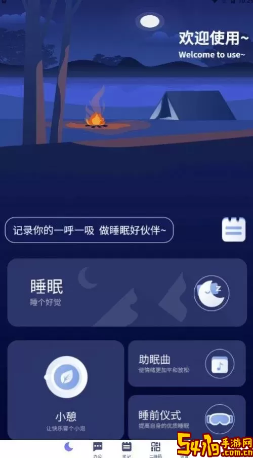 宝藏深度睡眠助手官网版app