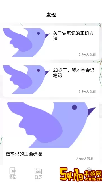 海鸟笔记官方版下载