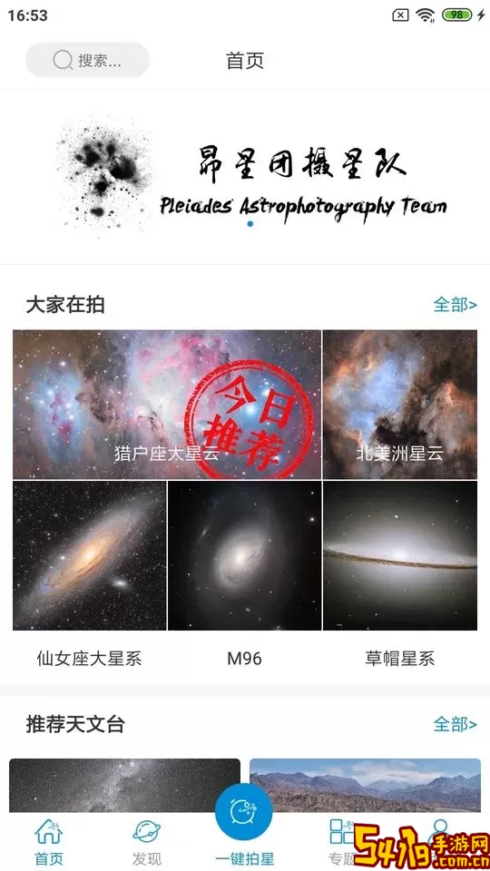 趣拍星下载手机版