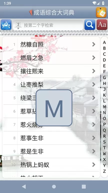 成语综合大词典最新版本下载图4
