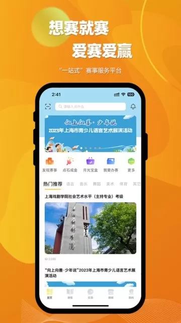 爱赛爱赢安卓版最新版图2