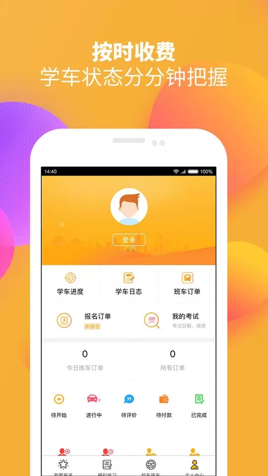 火星学车下载app图2