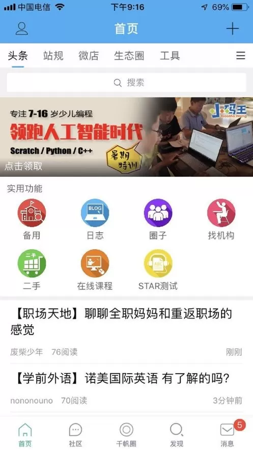 千帆育儿网最新版图1