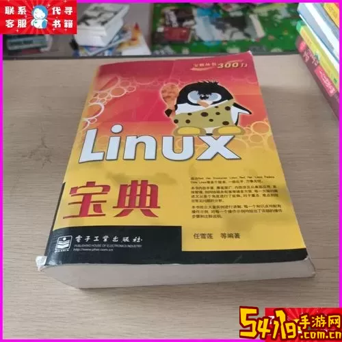 Linux学习宝典手机版